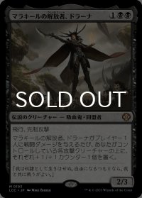マラキールの解放者、ドラーナ/Drana, Liberator of Malakir 【日本語版】 [LCC-黒MR]