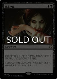 極上の血/Exquisite Blood 【日本語版】 [LCC-黒R]