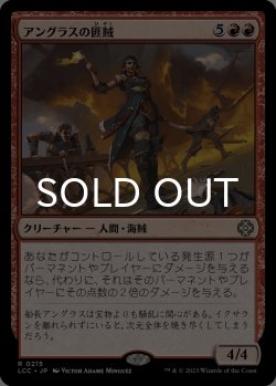 画像1: アングラスの匪賊/Angrath's Marauders 【日本語版】 [LCC-赤R]