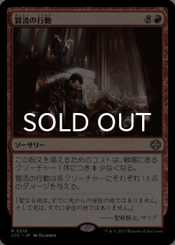 画像1: 冒涜の行動/Blasphemous Act 【日本語版】 [LCC-赤R]