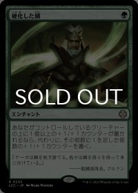 硬化した鱗/Hardened Scales 【日本語版】 [LCC-緑R]