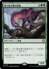 切り裂き顎の猛竜/Ripjaw Raptor 【日本語版】 [LCC-緑R]