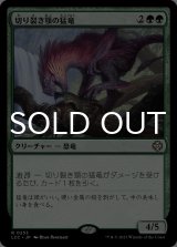 切り裂き顎の猛竜/Ripjaw Raptor 【日本語版】 [LCC-緑R]
