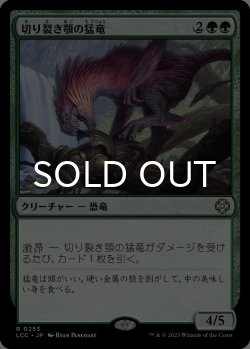 画像1: 切り裂き顎の猛竜/Ripjaw Raptor 【日本語版】 [LCC-緑R]