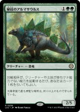 秘紋のアルマサウルス/Runic Armasaur 【日本語版】 [LCC-緑R]