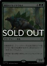 秘紋のアルマサウルス/Runic Armasaur 【日本語版】 [LCC-緑R]