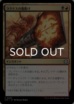画像1: ラクドスの魔除け/Rakdos Charm 【日本語版】 [LCC-金U]