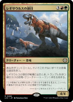 画像1: レギサウルスの頭目/Regisaur Alpha 【日本語版】 [LCC-金R]