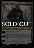 イニストラードの君主、ソリン/Sorin, Lord of Innistrad 【日本語版】 [LCC-金MR]