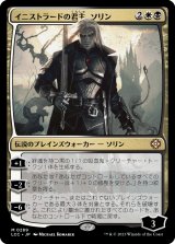 イニストラードの君主、ソリン/Sorin, Lord of Innistrad 【日本語版】 [LCC-金MR]