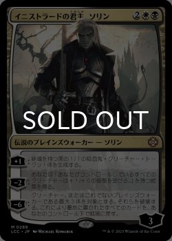 画像1: イニストラードの君主、ソリン/Sorin, Lord of Innistrad 【日本語版】 [LCC-金MR]