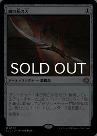 血の長の刃/Blade of the Bloodchief 【日本語版】 [LCC-灰R]