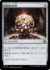 統率者の宝球/Commander's Sphere 【日本語版】 [LCC-灰C]