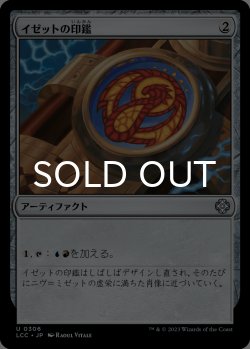 画像1: イゼットの印鑑/Izzet Signet 【日本語版】 [LCC-灰U]