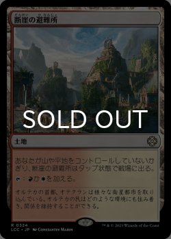 画像1: 断崖の避難所/Clifftop Retreat 【日本語版】 [LCC-土地R]