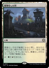 要塞化した村/Fortified Village 【日本語版】 [LCC-土地R]