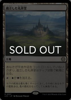 画像1: 孤立した礼拝堂/Isolated Chapel 【日本語版】 [LCC-土地R]
