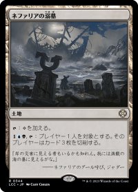 ネファリアの溺墓/Nephalia Drownyard 【日本語版】 [LCC-土地R]
