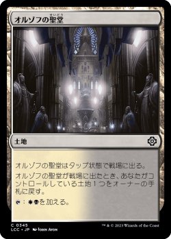 画像1: オルゾフの聖堂/Orzhov Basilica 【日本語版】 [LCC-土地C]