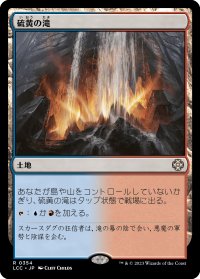 硫黄の滝/Sulfur Falls 【日本語版】 [LCC-土地R]