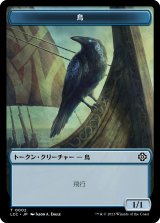 鳥/BIRD & マーフォーク/MERFOLK  【日本語版】 [LCC-トークン]