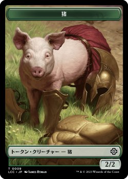 画像1: 猪/BOAR & マーフォーク/MERFOLK (LCI) 【日本語版】 [LCC-トークン]