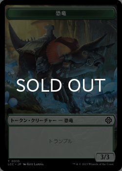 画像2: 恐竜・ビースト/DINOSAUR BEAST & 恐竜/DINOSAUR  【日本語版】 [LCC-トークン]