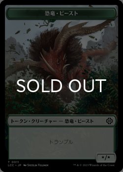 画像1: 恐竜・ビースト/DINOSAUR BEAST & 恐竜/DINOSAUR  【日本語版】 [LCC-トークン]