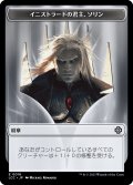 イニストラードの君主、ソリン/SORIN, LORD OF INNISTRAD & 吸血鬼/VAMPIRE (LCI) 【日本語版】 [LCC-トークン]