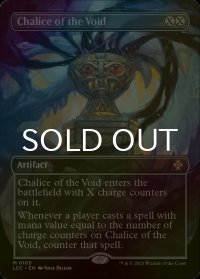 [FOIL] 虚空の杯/Chalice of the Void (全面アート版) 【英語版】 [LCC-灰MR]