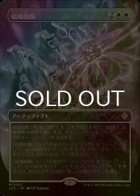 [FOIL] 結婚指輪/Wedding Ring (全面アート版) 【日本語版】 [LCC-白MR]