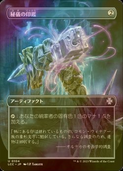 画像1: [FOIL] 秘儀の印鑑/Arcane Signet (全面アート版) 【日本語版】 [LCC-灰U]