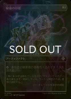 画像1: [FOIL] 秘儀の印鑑/Arcane Signet (全面アート版) 【日本語版】 [LCC-灰U]