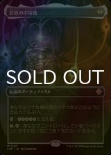 [FOIL] 彩色の宇宙儀/Chromatic Orrery (全面アート版) 【日本語版】 [LCC-灰MR]