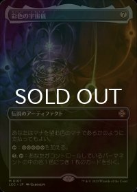 [FOIL] 彩色の宇宙儀/Chromatic Orrery (全面アート版) 【日本語版】 [LCC-灰MR]