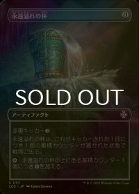[FOIL] 永遠溢れの杯/Everflowing Chalice (全面アート版) 【日本語版】 [LCC-灰U]