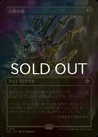 [FOIL] 太陽の拳/Fist of Suns (全面アート版) 【日本語版】 [LCC-灰R]