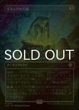 [FOIL] ミミックの大桶/Mimic Vat (全面アート版) 【日本語版】 [LCC-灰R]
