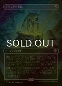 [FOIL] ミミックの大桶/Mimic Vat (全面アート版) 【日本語版】 [LCC-灰R]