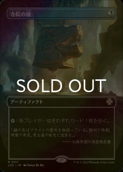 画像1: [FOIL] 寺院の鐘/Temple Bell (全面アート版) 【日本語版】 [LCC-灰R]