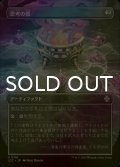 [FOIL] 思考の器/Thought Vessel (全面アート版) 【日本語版】 [LCC-灰U]