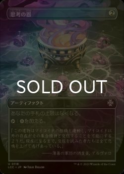 画像1: [FOIL] 思考の器/Thought Vessel (全面アート版) 【日本語版】 [LCC-灰U]