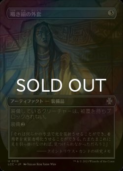 画像1: [FOIL] 囁き絹の外套/Whispersilk Cloak (全面アート版) 【日本語版】 [LCC-灰U]