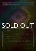 [FOIL] 摩滅したパワーストーン/Worn Powerstone (全面アート版) 【日本語版】 [LCC-灰U]