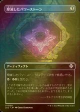 [FOIL] 摩滅したパワーストーン/Worn Powerstone (全面アート版) 【日本語版】 [LCC-灰U]