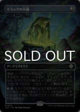 ミミックの大桶/Mimic Vat (全面アート版) 【日本語版】 [LCC-灰R]