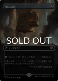 寺院の鐘/Temple Bell (全面アート版) 【日本語版】 [LCC-灰R]