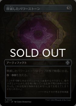 画像1: 摩滅したパワーストーン/Worn Powerstone (全面アート版) 【日本語版】 [LCC-灰U]
