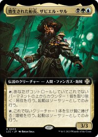 寄生された船長、ザビエル・サル/Xavier Sal, Infested Captain (拡張アート版) 【日本語版】 [LCC-金R]