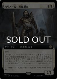 カリスマ溢れる征服者/Charismatic Conqueror (拡張アート版) 【日本語版】 [LCC-白R]